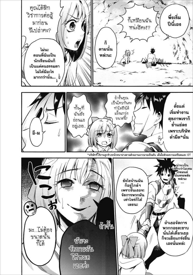 Boken ka ni Narou! 6 (27)