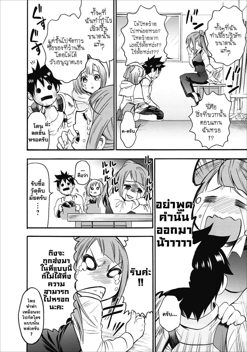 Boken ka ni Narou! 7 (20)