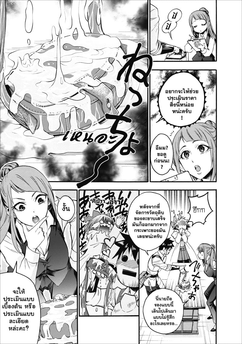 Boken ka ni Narou! 7 (25)