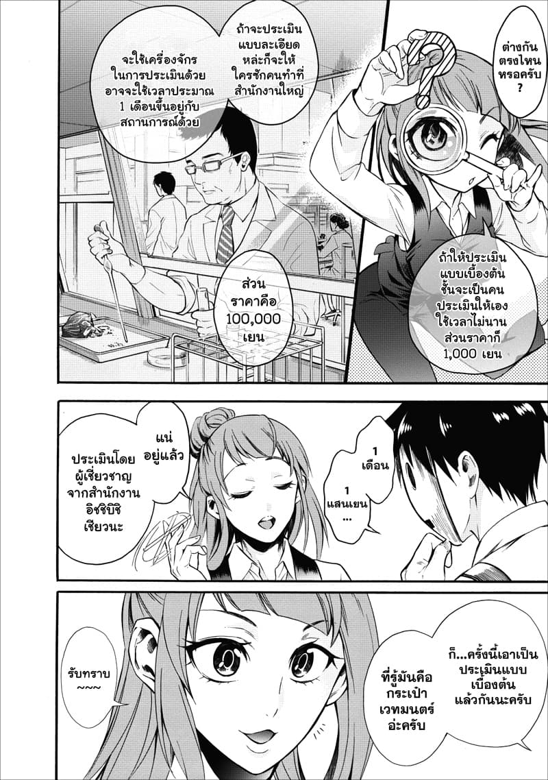 Boken ka ni Narou! 7 (26)