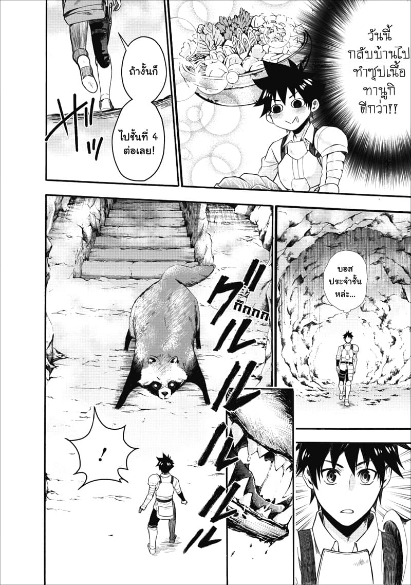 Boken ka ni Narou! 8 (13)