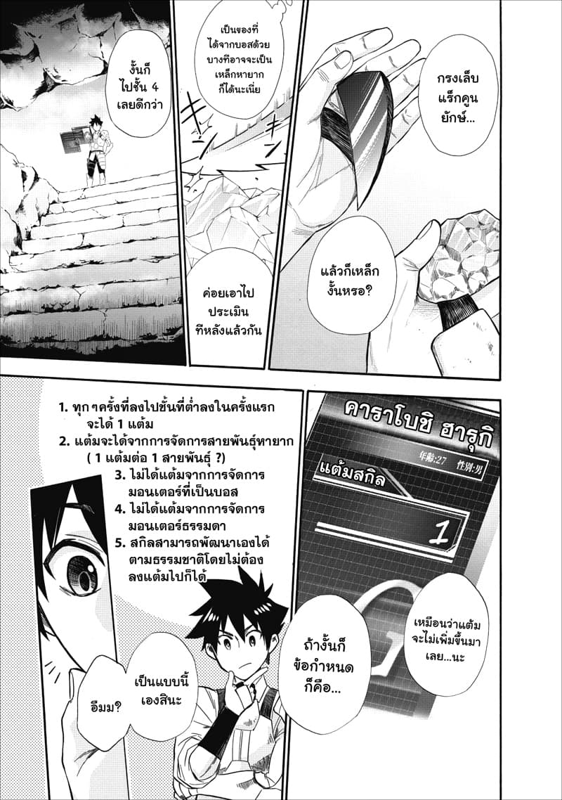 Boken ka ni Narou! 8 (18)