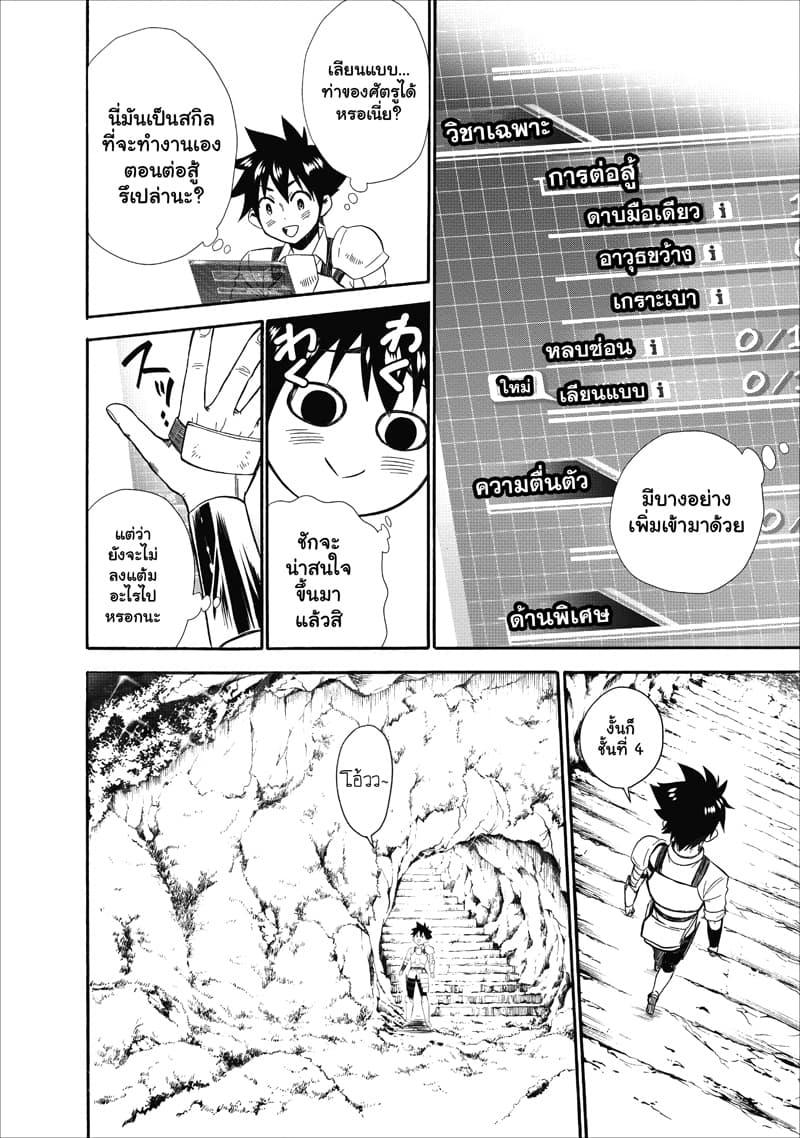 Boken ka ni Narou! 8 (19)