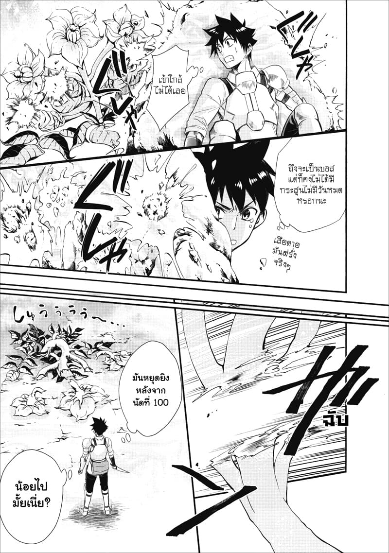 Boken ka ni Narou! 8 (24)