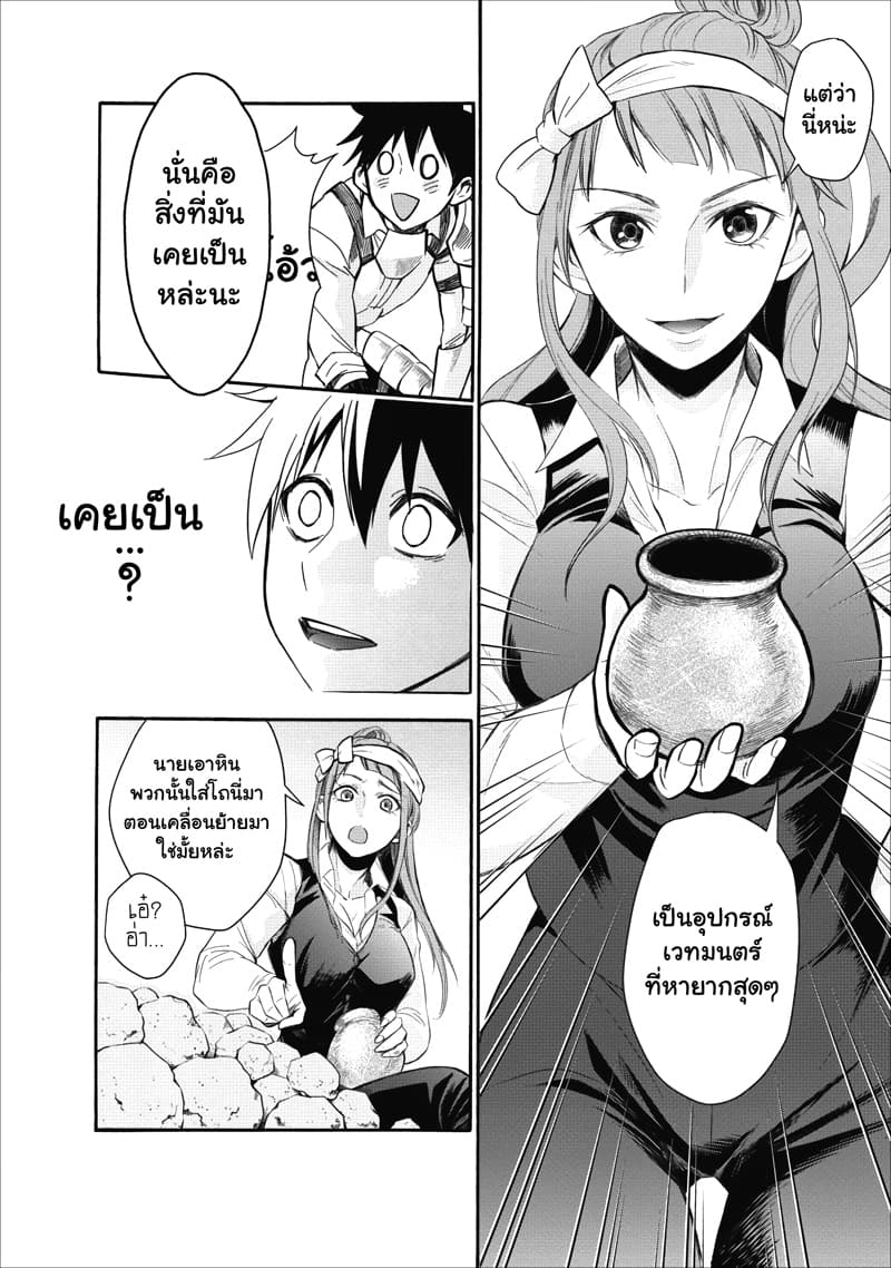 Boken ka ni Narou! 8 (29)