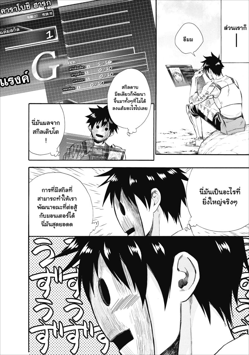 Boken ka ni Narou! 8 (7)