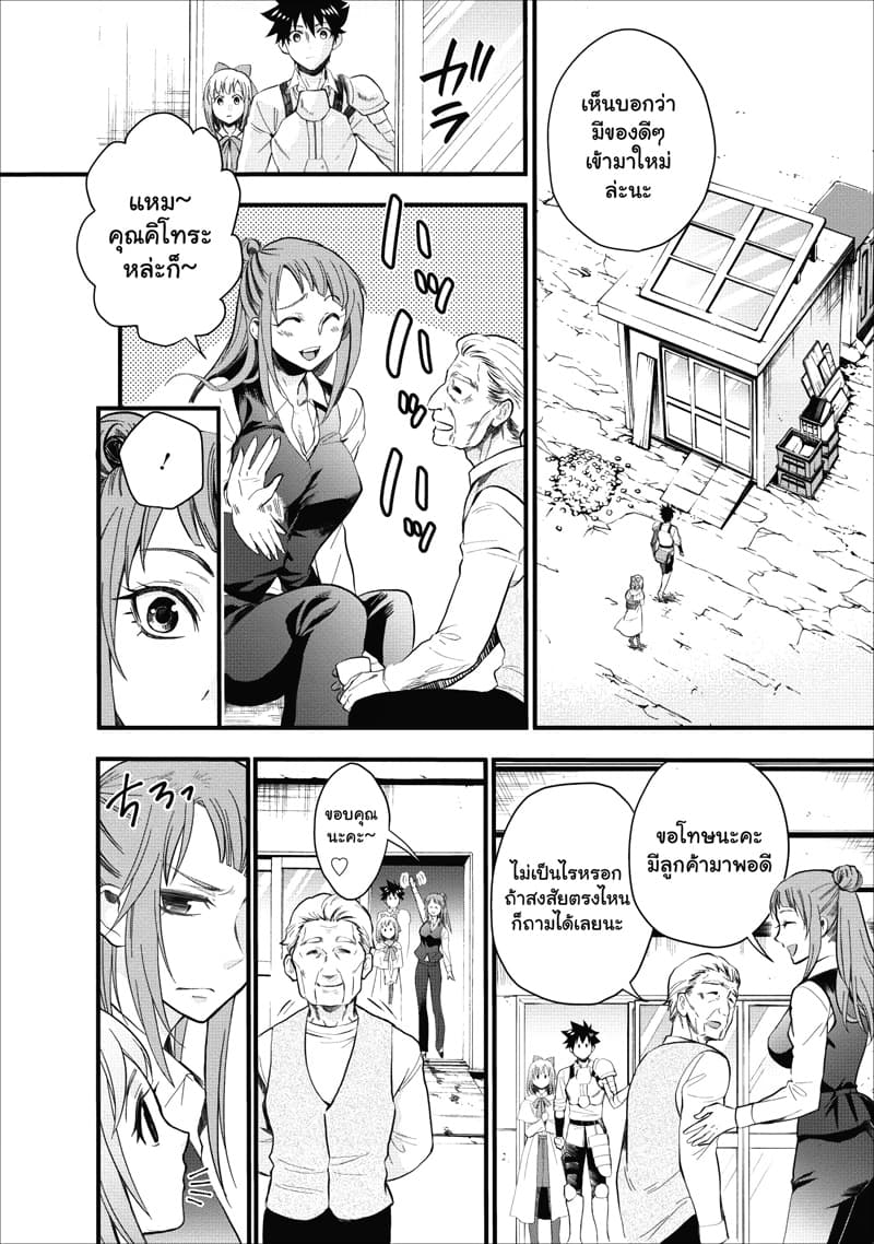 Boken ka ni Narou! 9 (3)