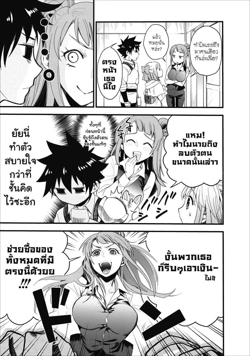 Boken ka ni Narou! 9 (4)