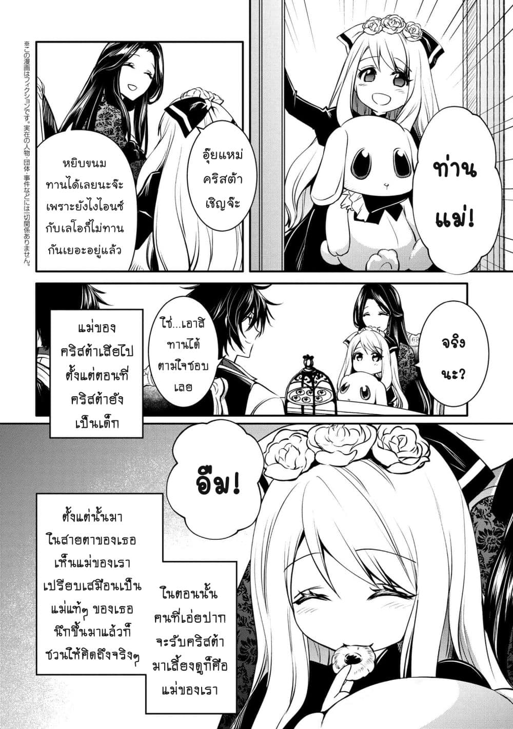 The Strongest Dull Prince 18 2 (2)