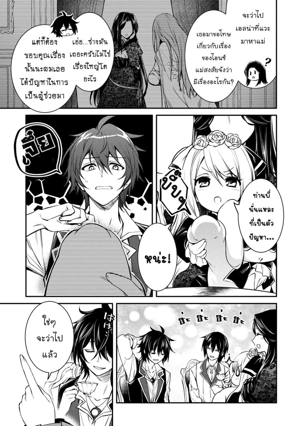 The Strongest Dull Prince 18 2 (3)