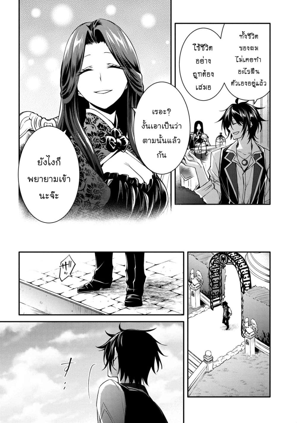 The Strongest Dull Prince 18 2 (8)