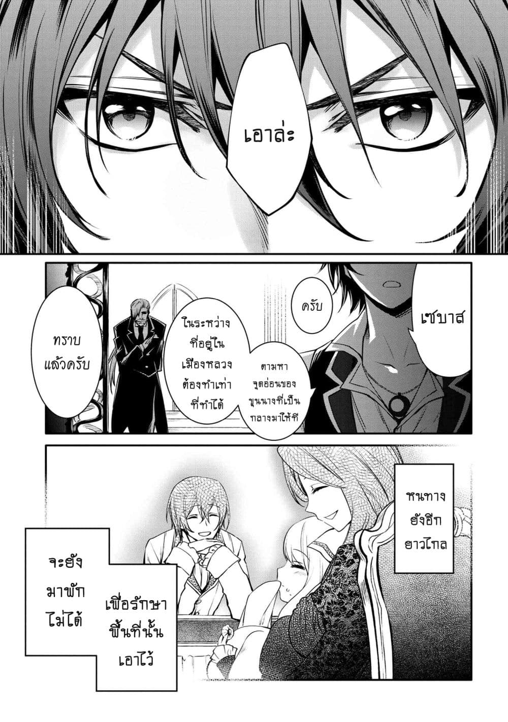 The Strongest Dull Prince 18 2 (9)