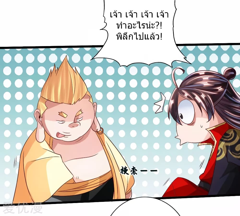 Banished Disciple's Counterattack 44 (11)