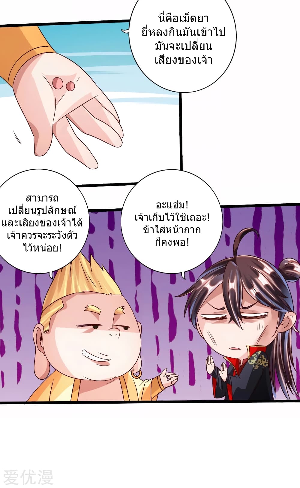 Banished Disciple's Counterattack 44 (12)