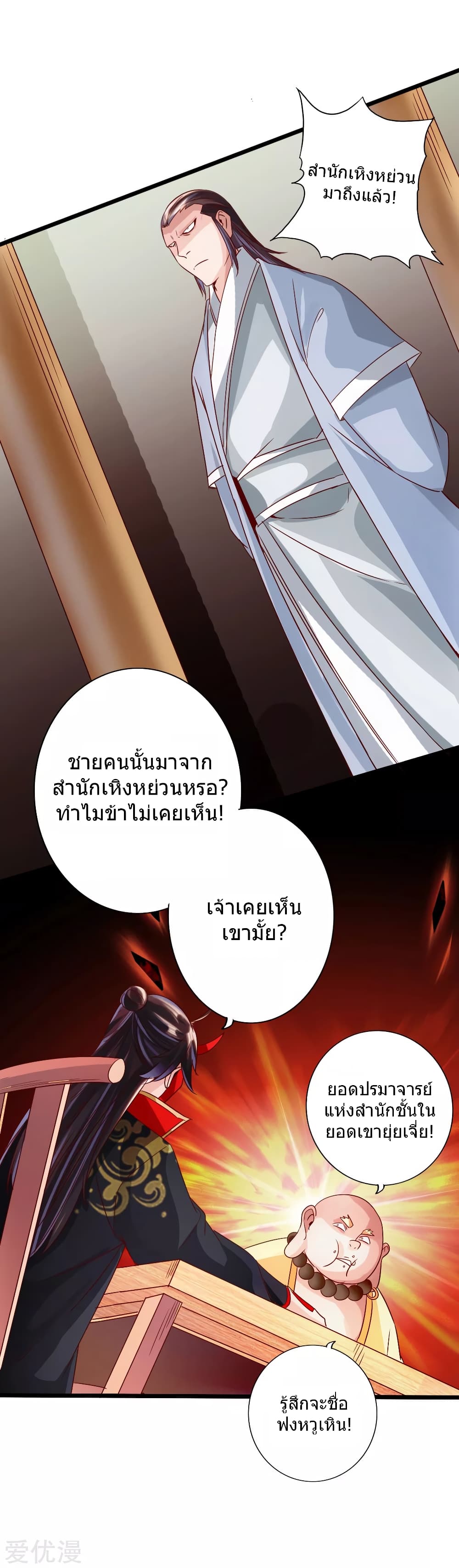 Banished Disciple's Counterattack 44 (28)