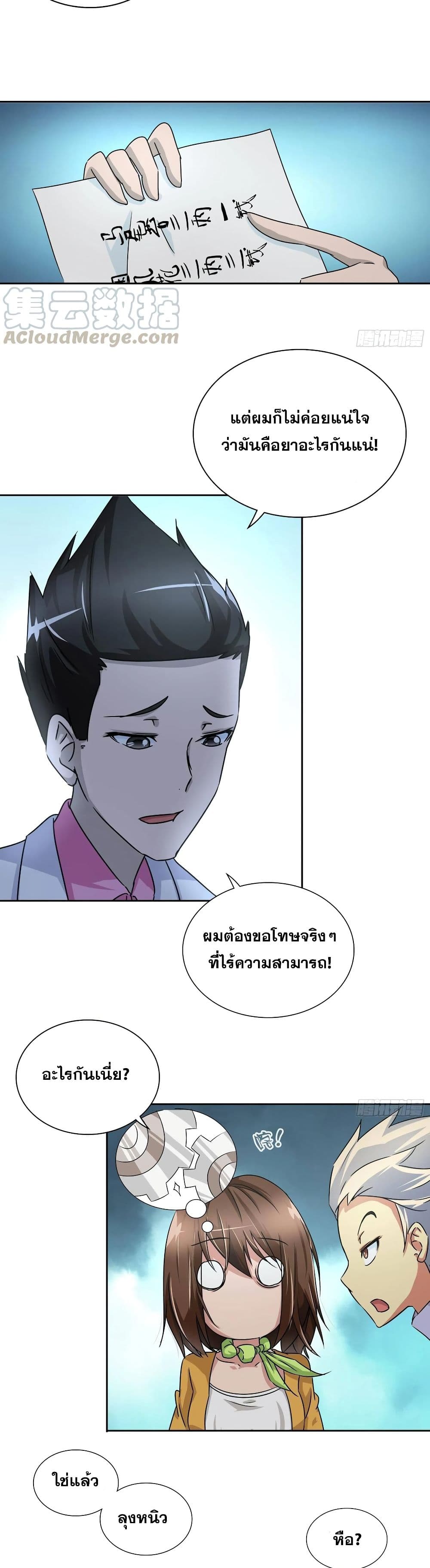 I Am A God of Medicine 29 (7)