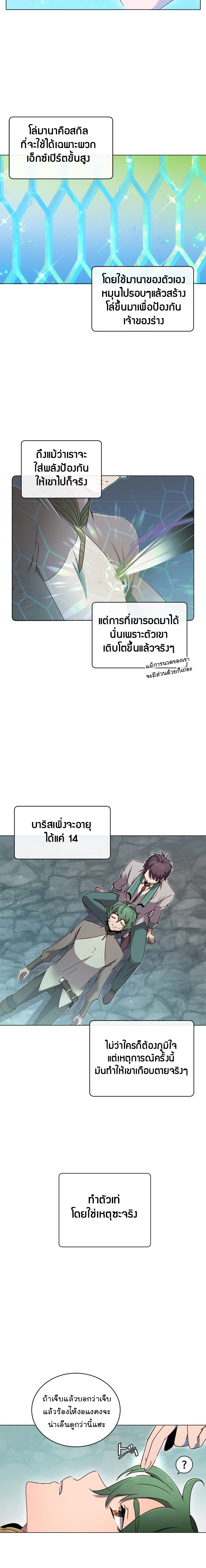 The Max Level Hero has Returned! à¸•à¸­à¸™à¸—à¸µà¹ˆ 20 (4)