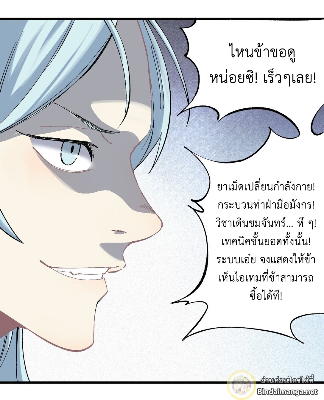 All Hail the Sect Leader 3 (11)