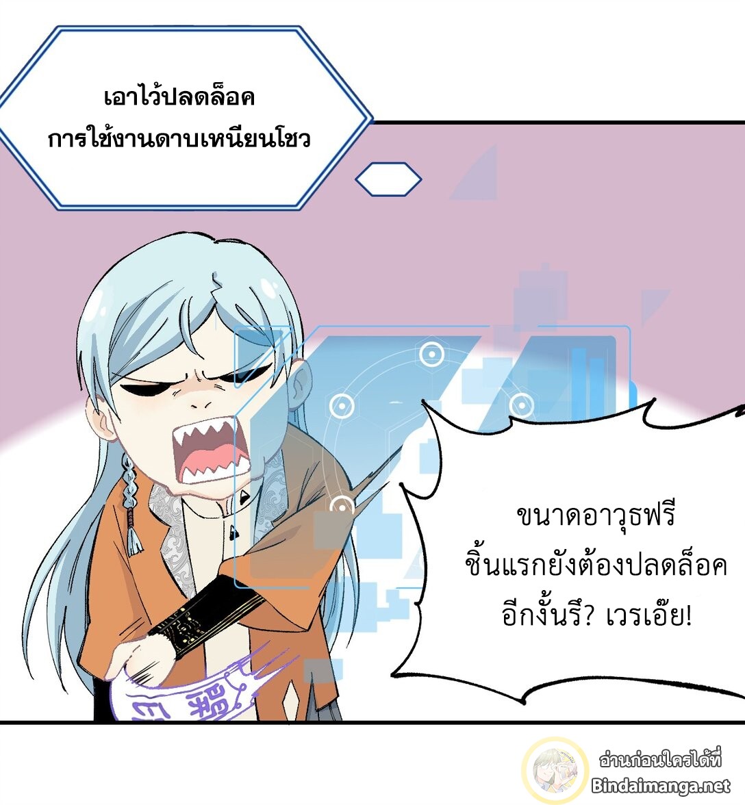 All Hail the Sect Leader 3 (22)