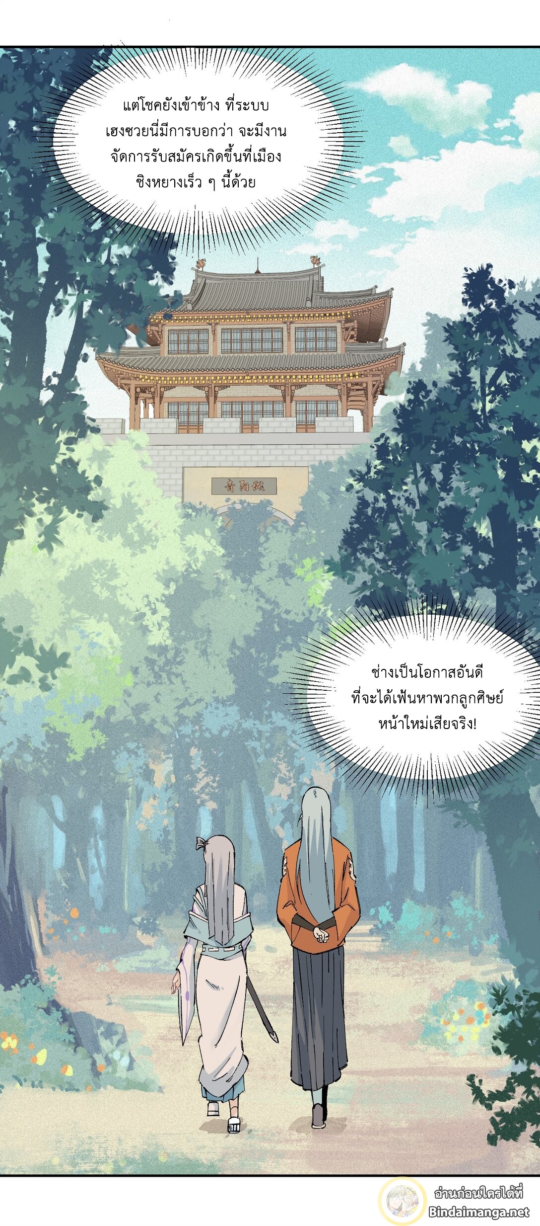 All Hail the Sect Leader 3 (23)