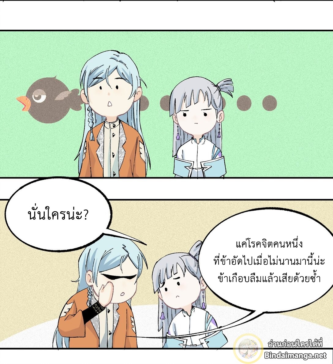 All Hail the Sect Leader 3 (28)