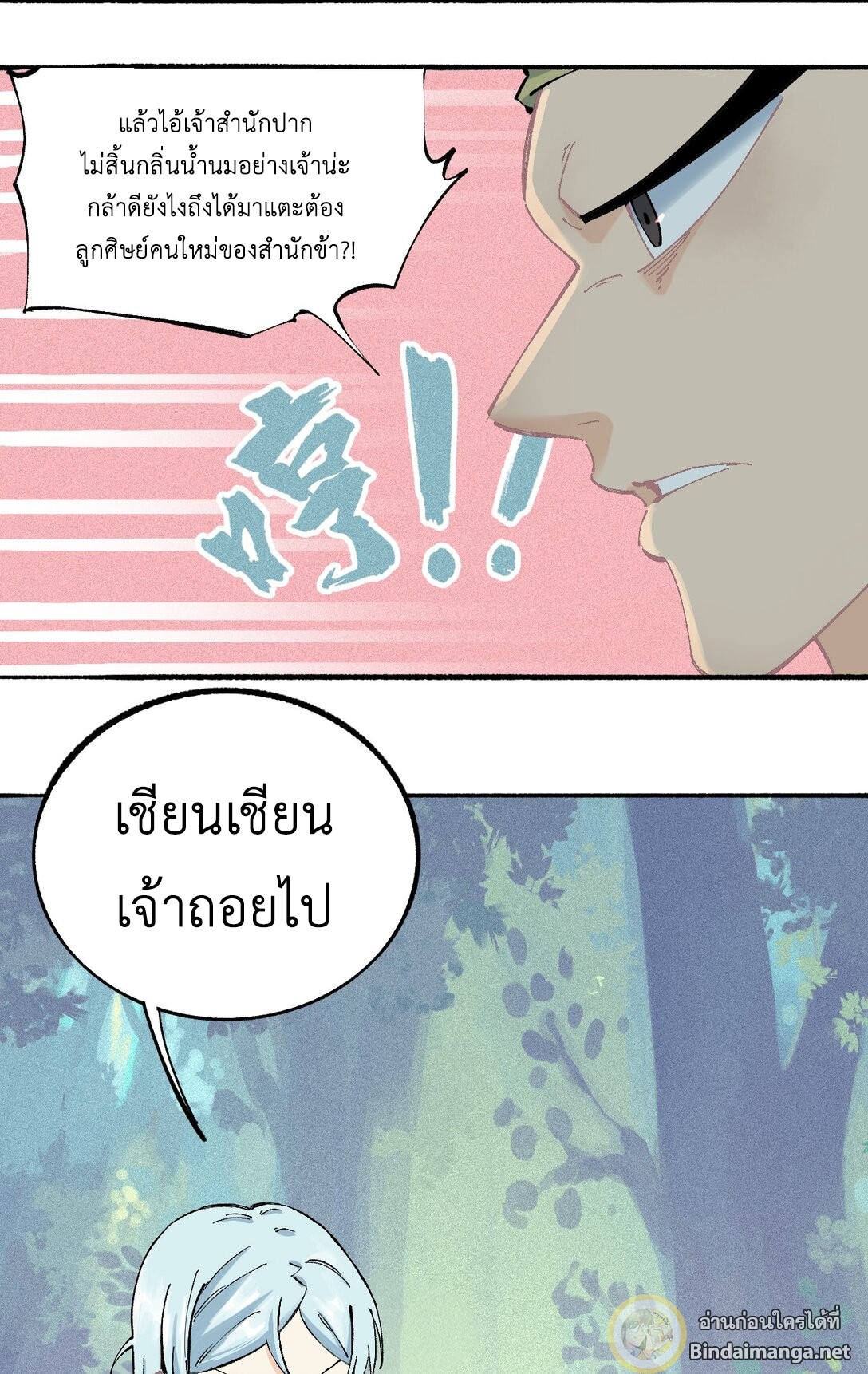 All Hail the Sect Leader 3 (32)