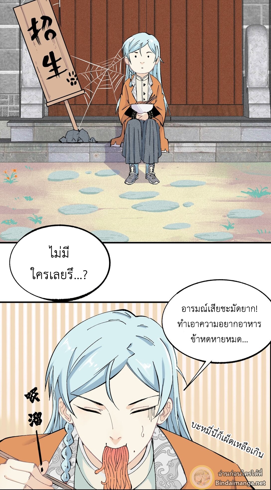 All Hail the Sect Leader 3 (5)