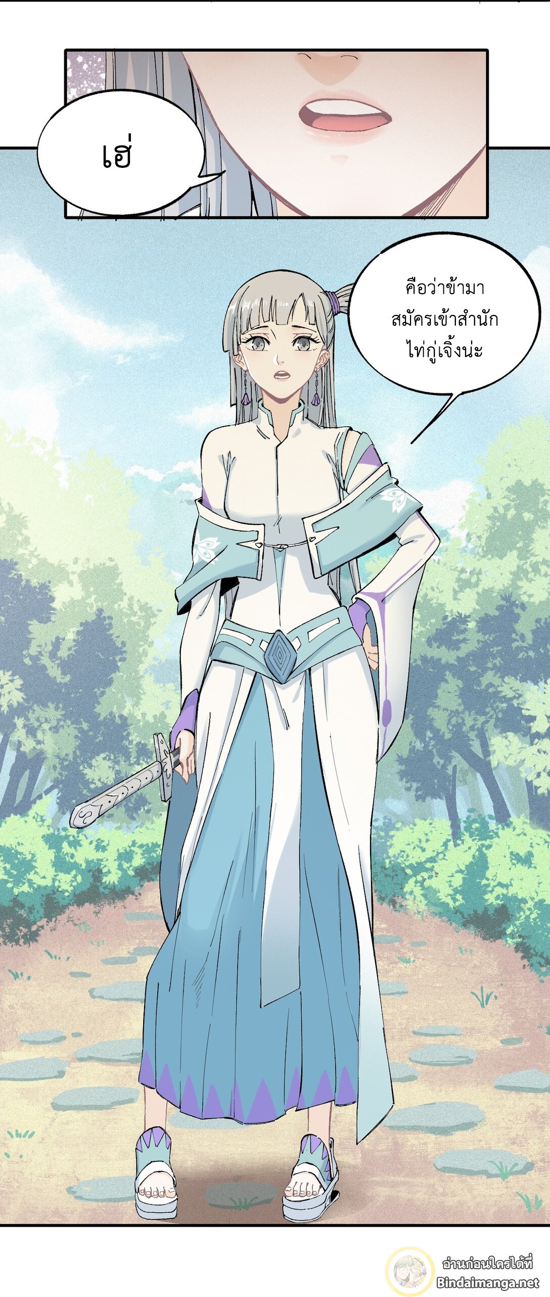 All Hail the Sect Leader 3 (6)