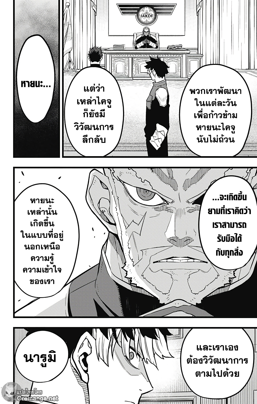 Kaiju No.8 40 (15)