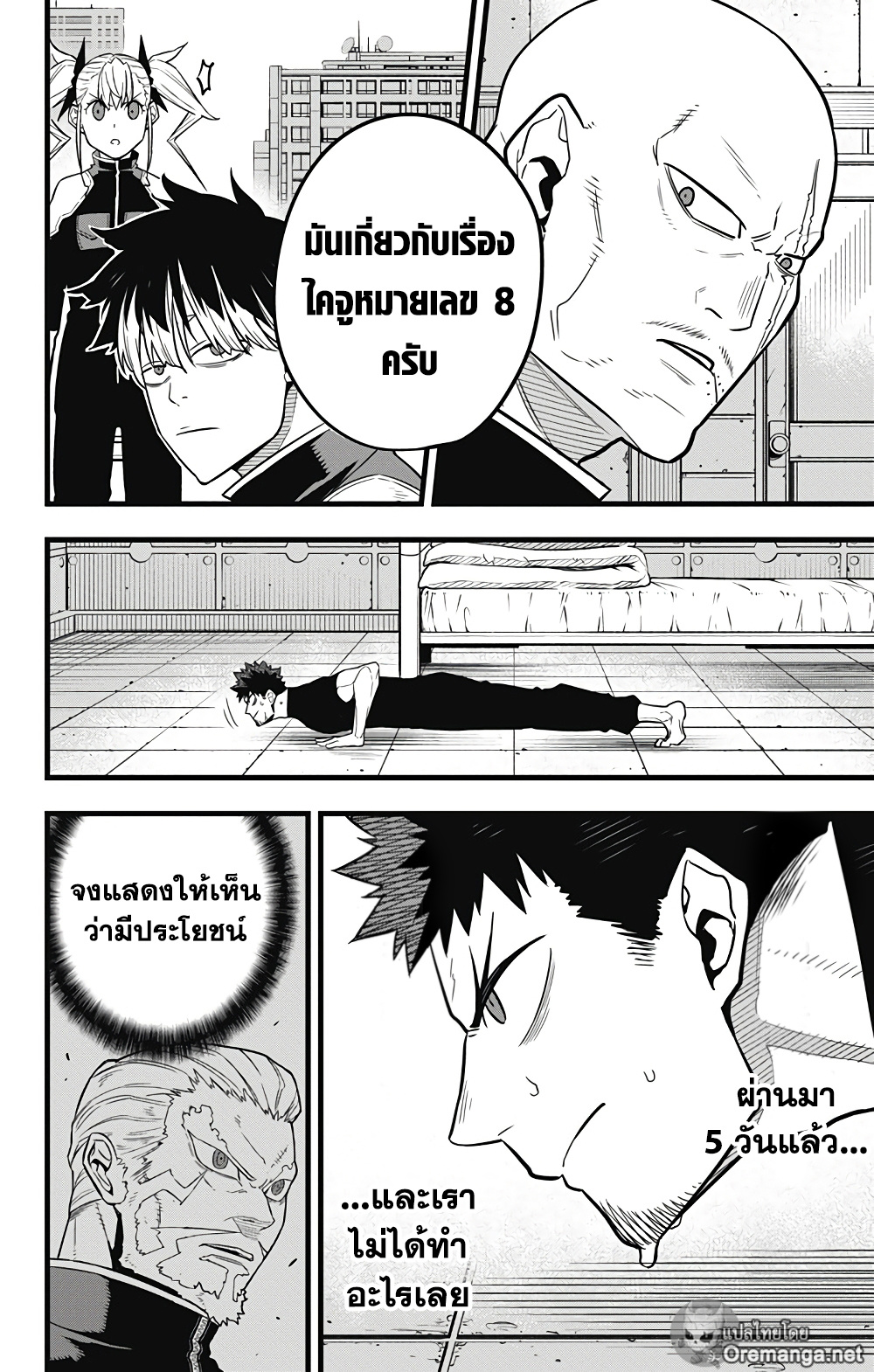 Kaiju No.8 40 (6)