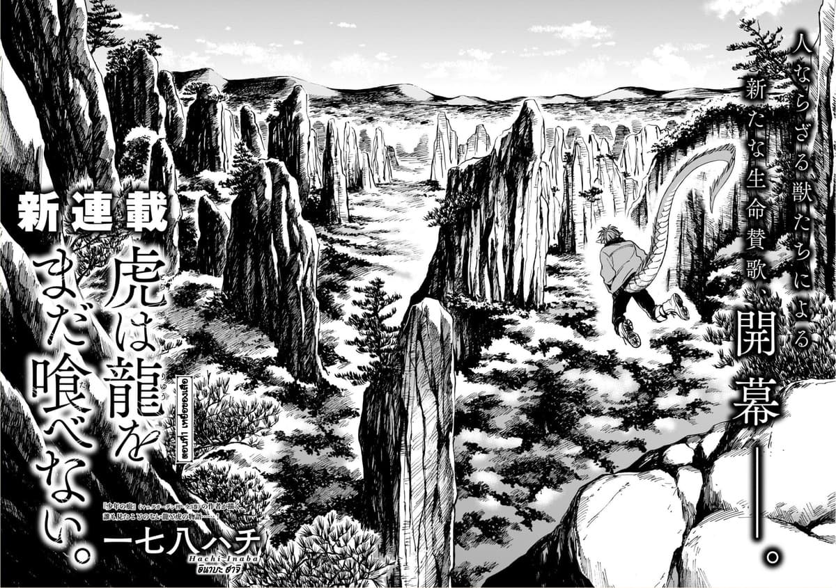 Tora ha Ryuu wo mada Tabenai1 (2)