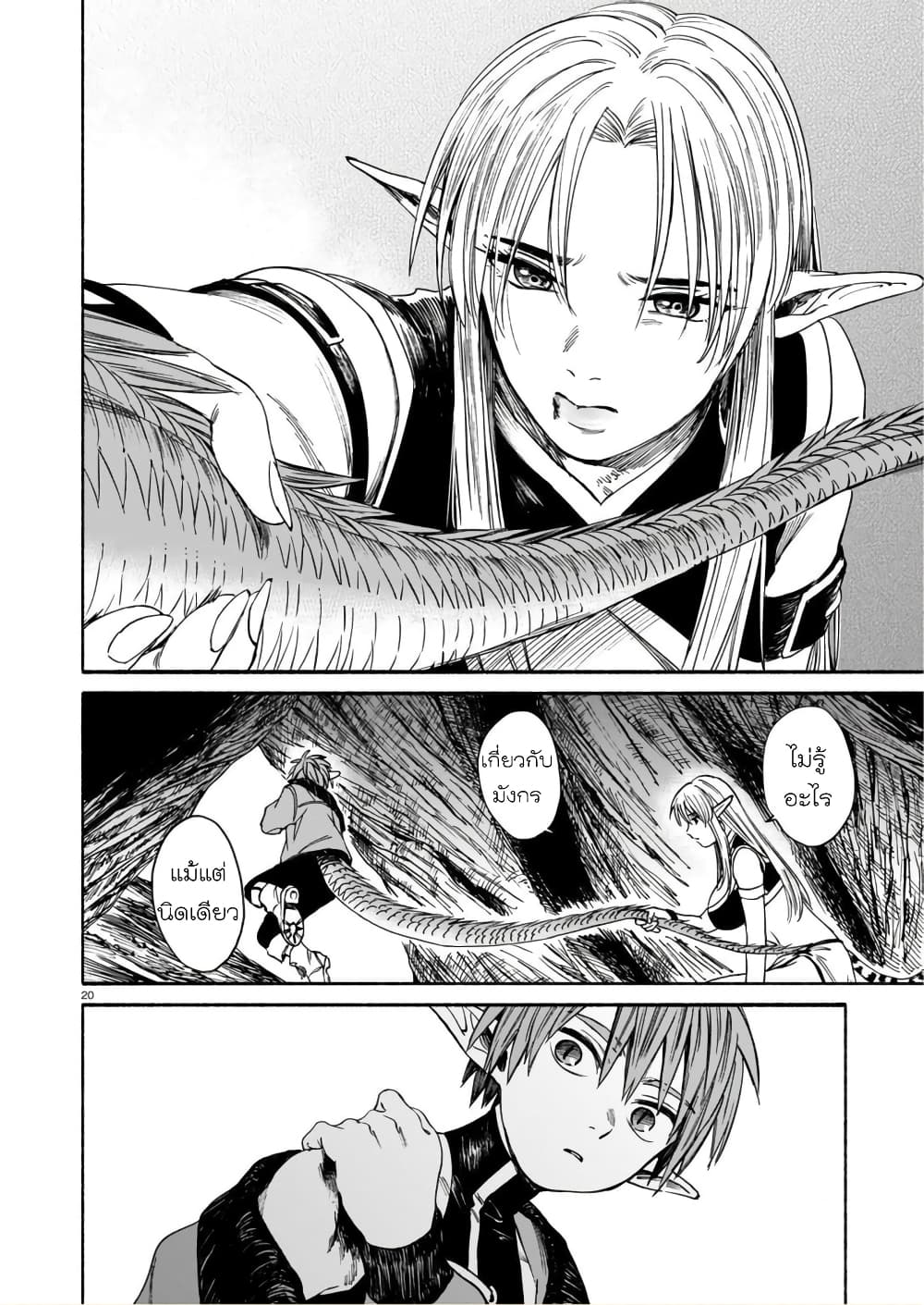 Tora ha Ryuu wo mada Tabenai2 (20)