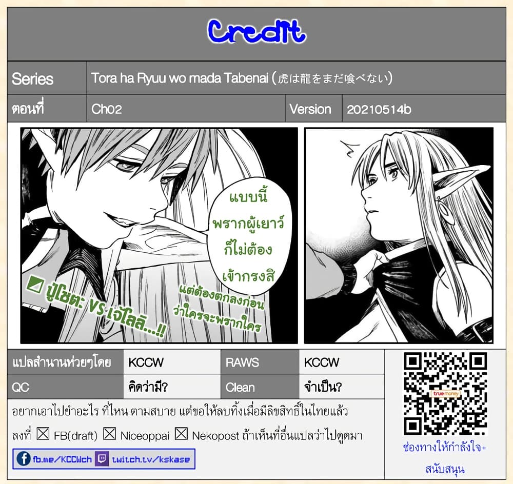 Tora ha Ryuu wo mada Tabenai2 (25)