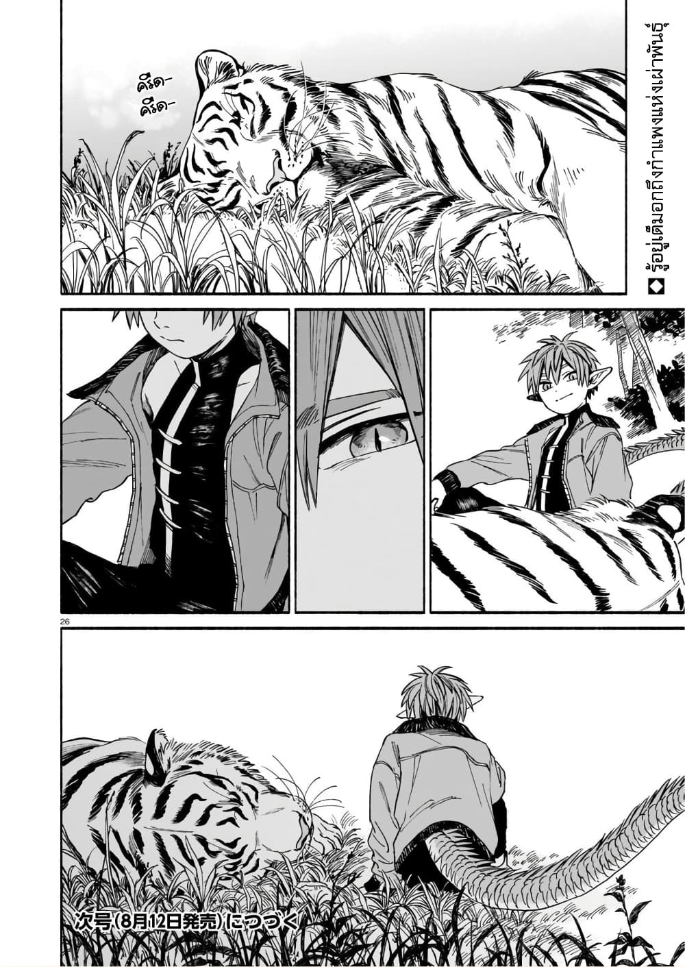 Tora ha Ryuu wo mada Tabenai3 (24)