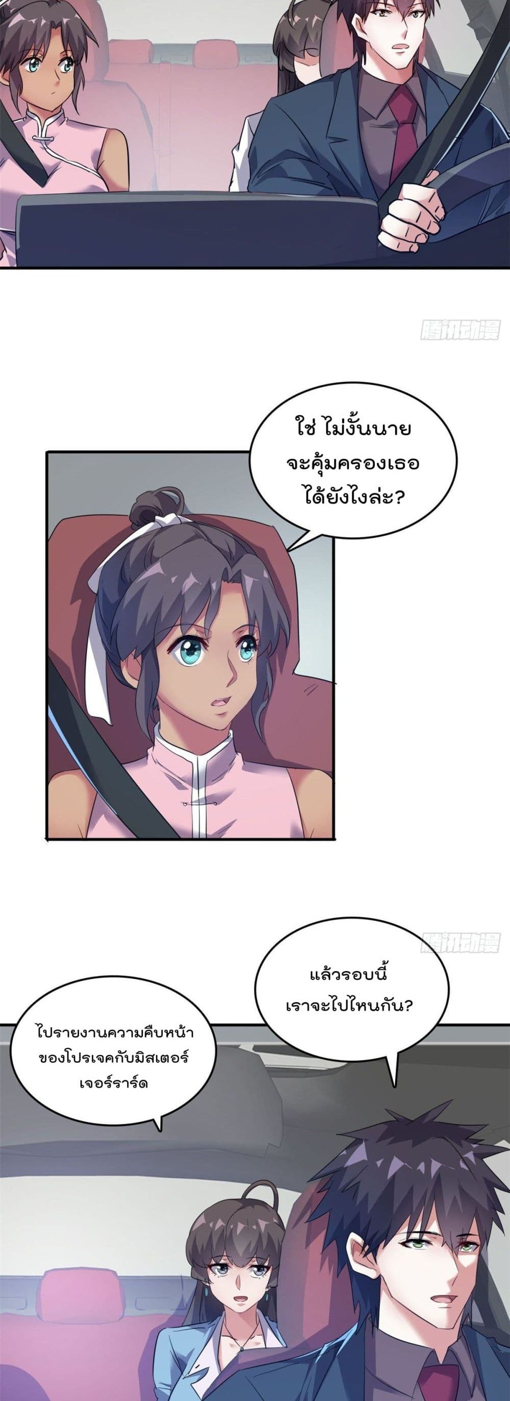Who is My Fiance in Harem Girl 34 (12)