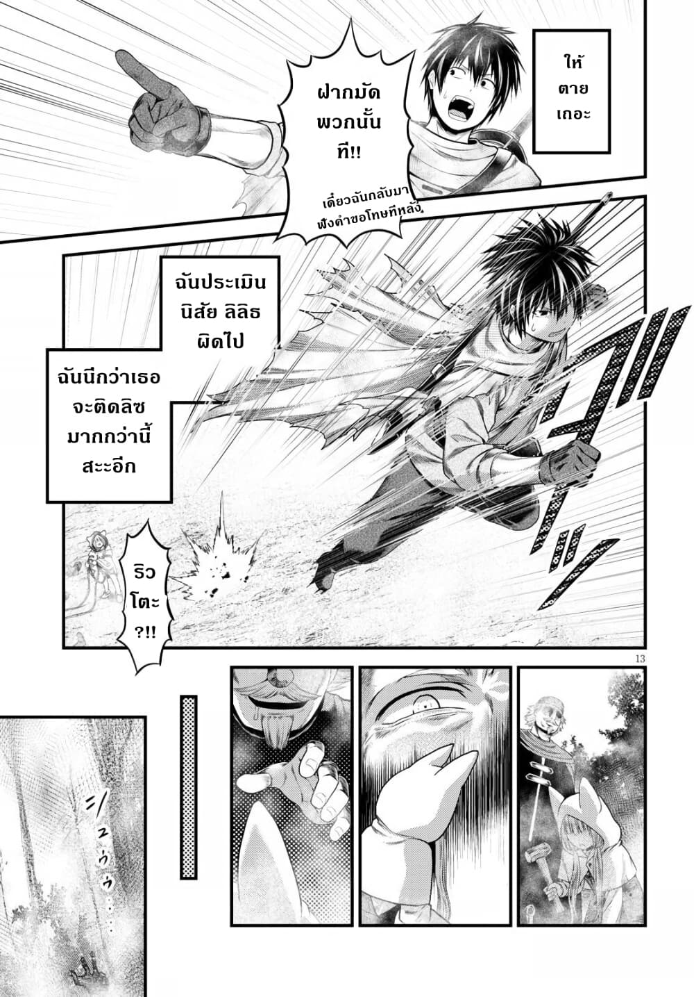 Murabito desu ga Nani ka 38 (14)