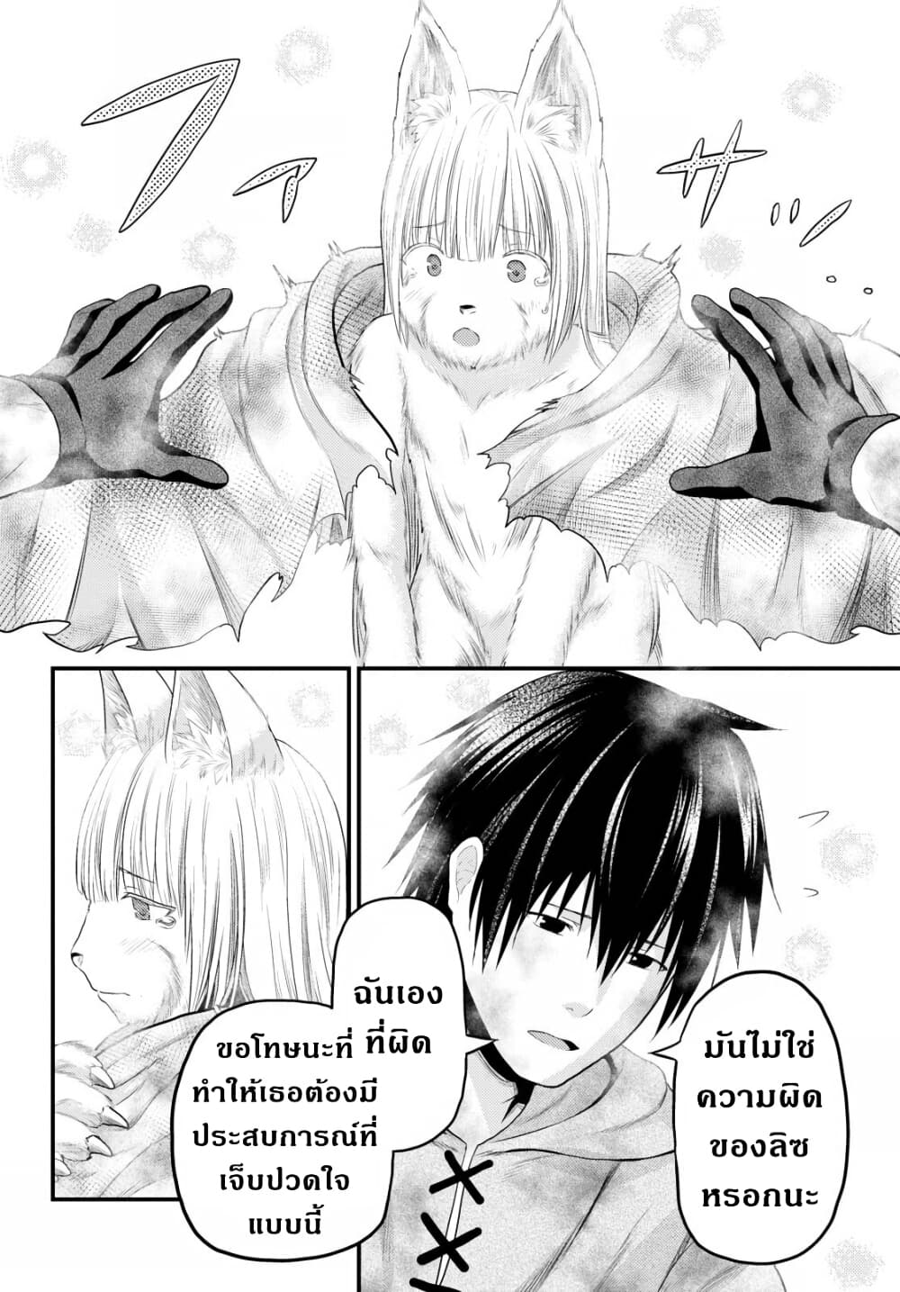 Murabito desu ga Nani ka 38 (19)
