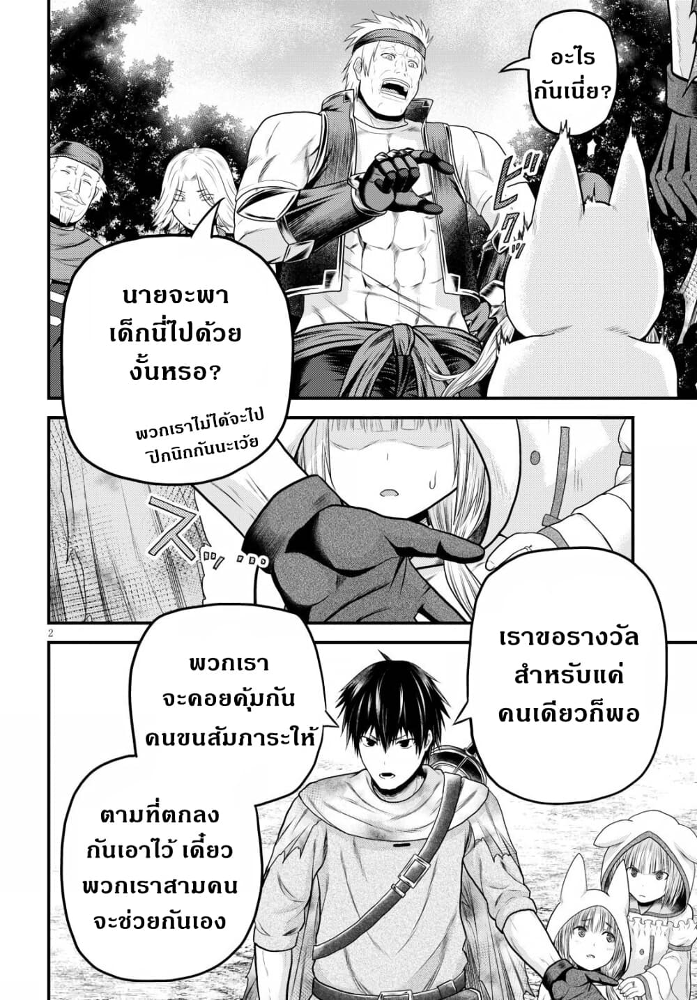 Murabito desu ga Nani ka 38 (3)