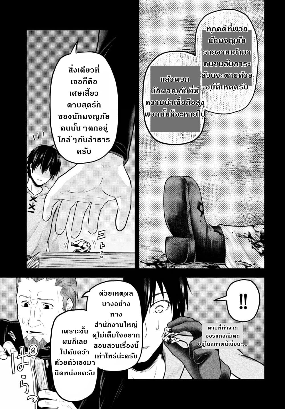 Murabito desu ga Nani ka 38 (8)