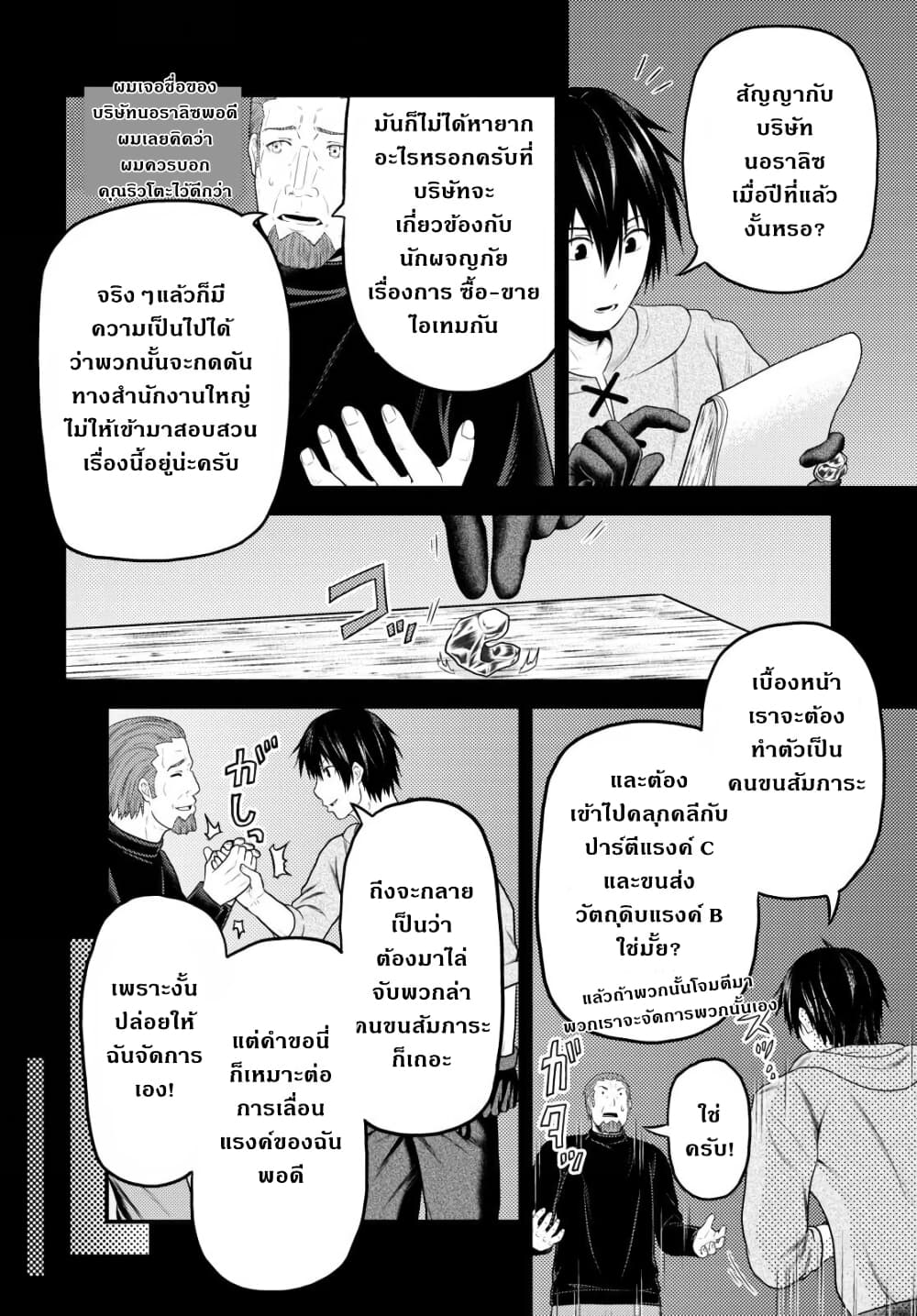 Murabito desu ga Nani ka 38 (9)