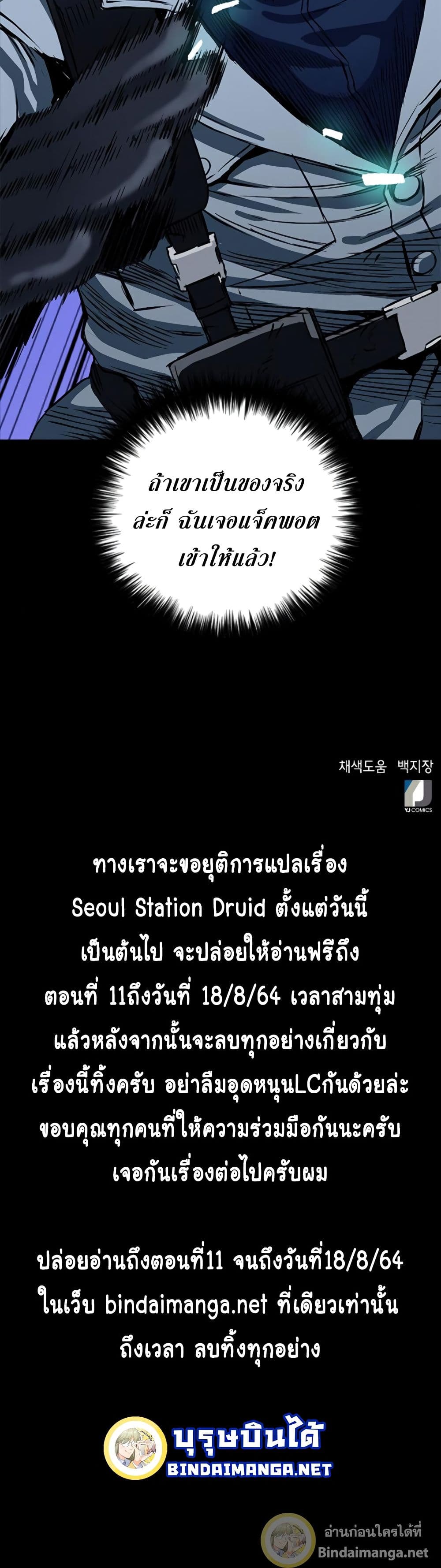 Seoul Station Druid 10 (71)