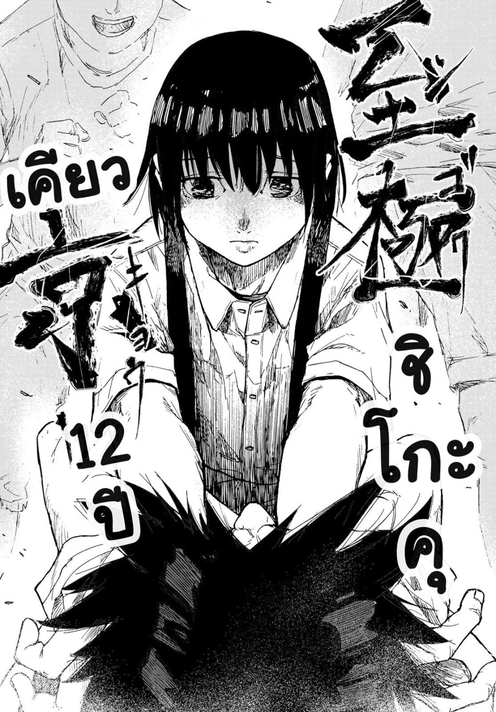 JUUJIKA NO ROKUNIN Ch.1 10