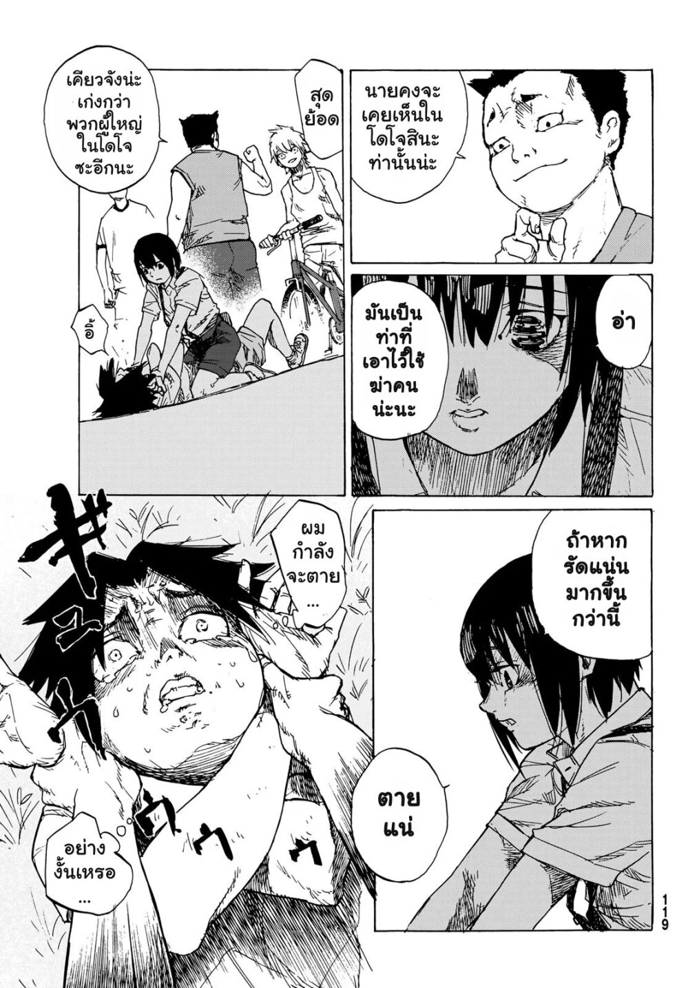 JUUJIKA NO ROKUNIN Ch.1 11
