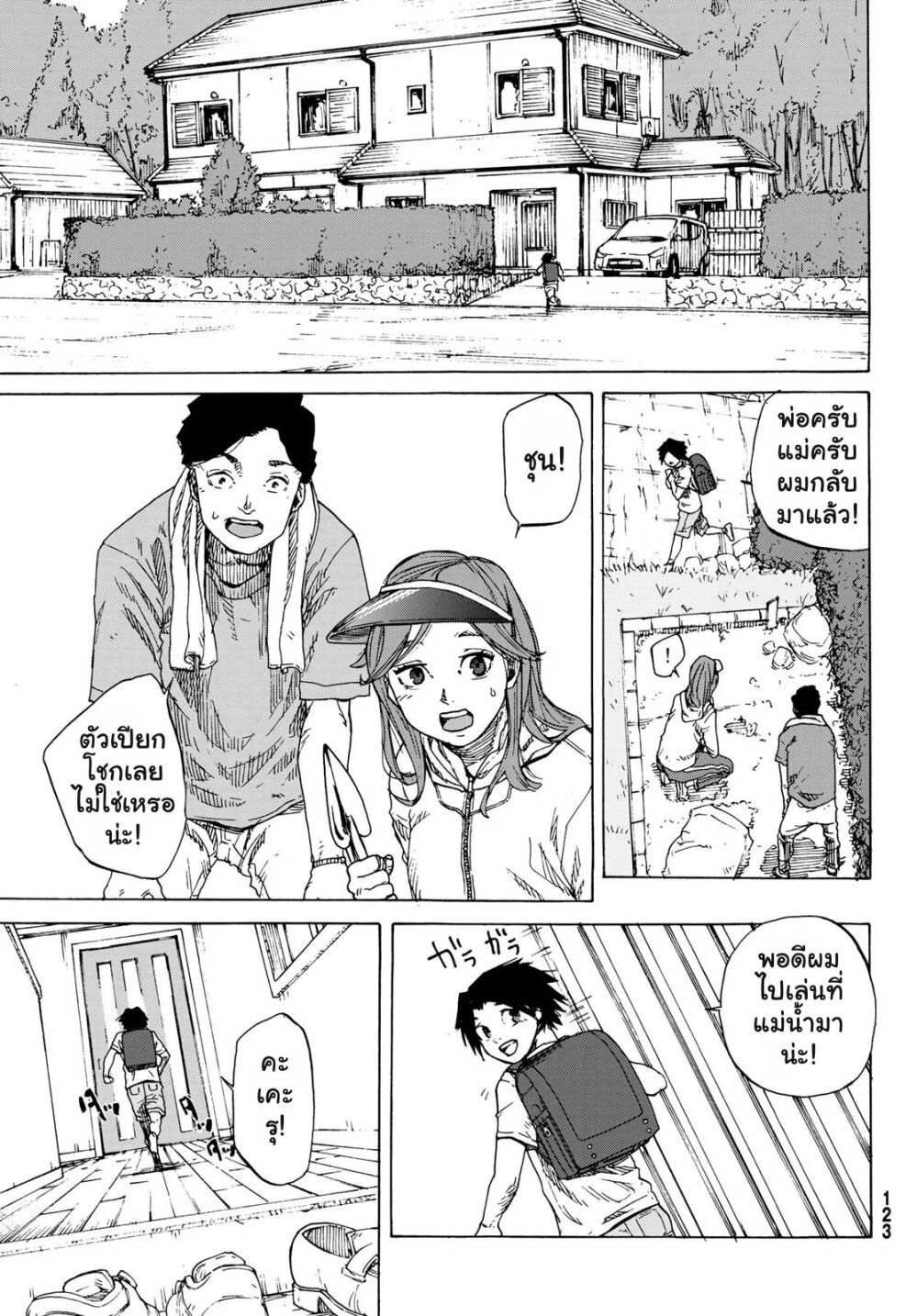 JUUJIKA NO ROKUNIN Ch.1 15
