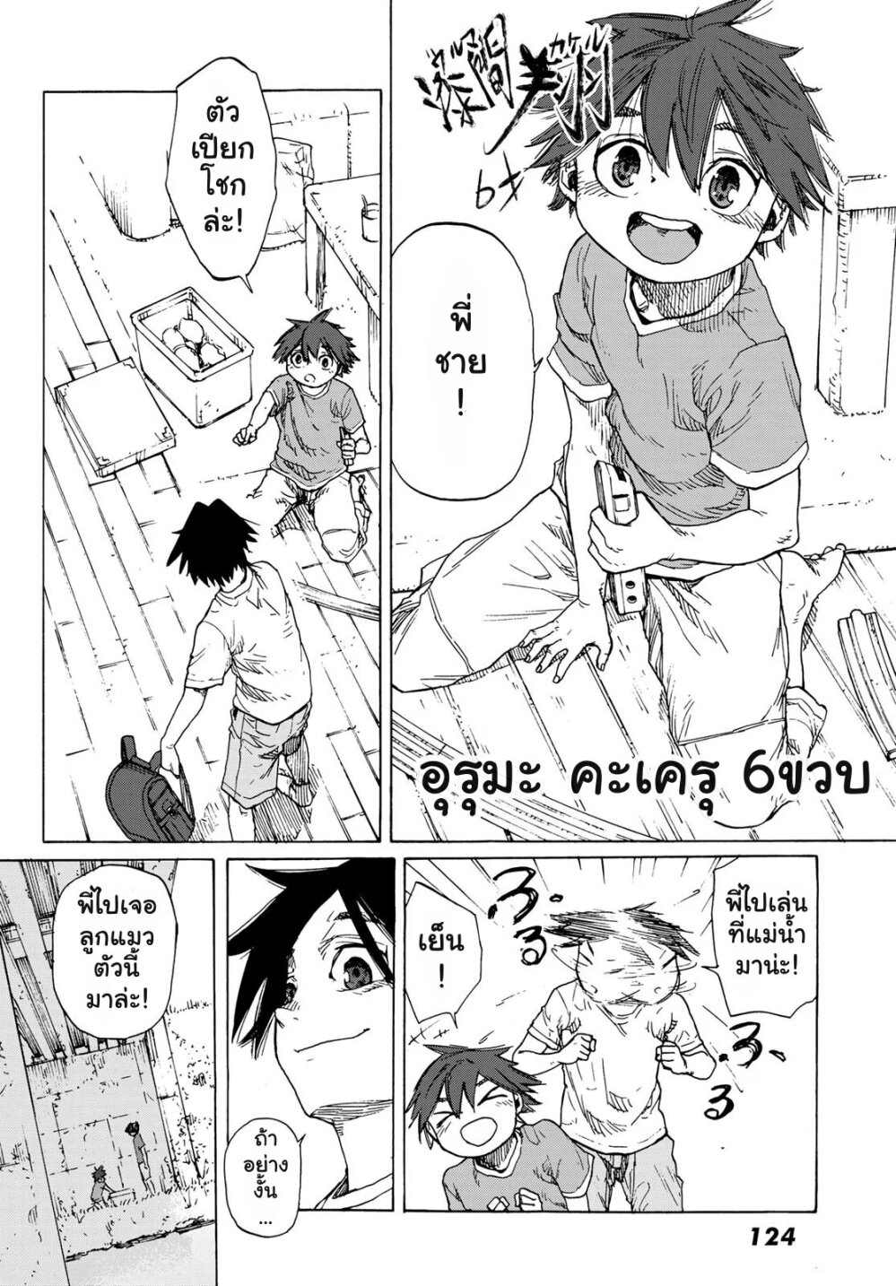 JUUJIKA NO ROKUNIN Ch.1 16