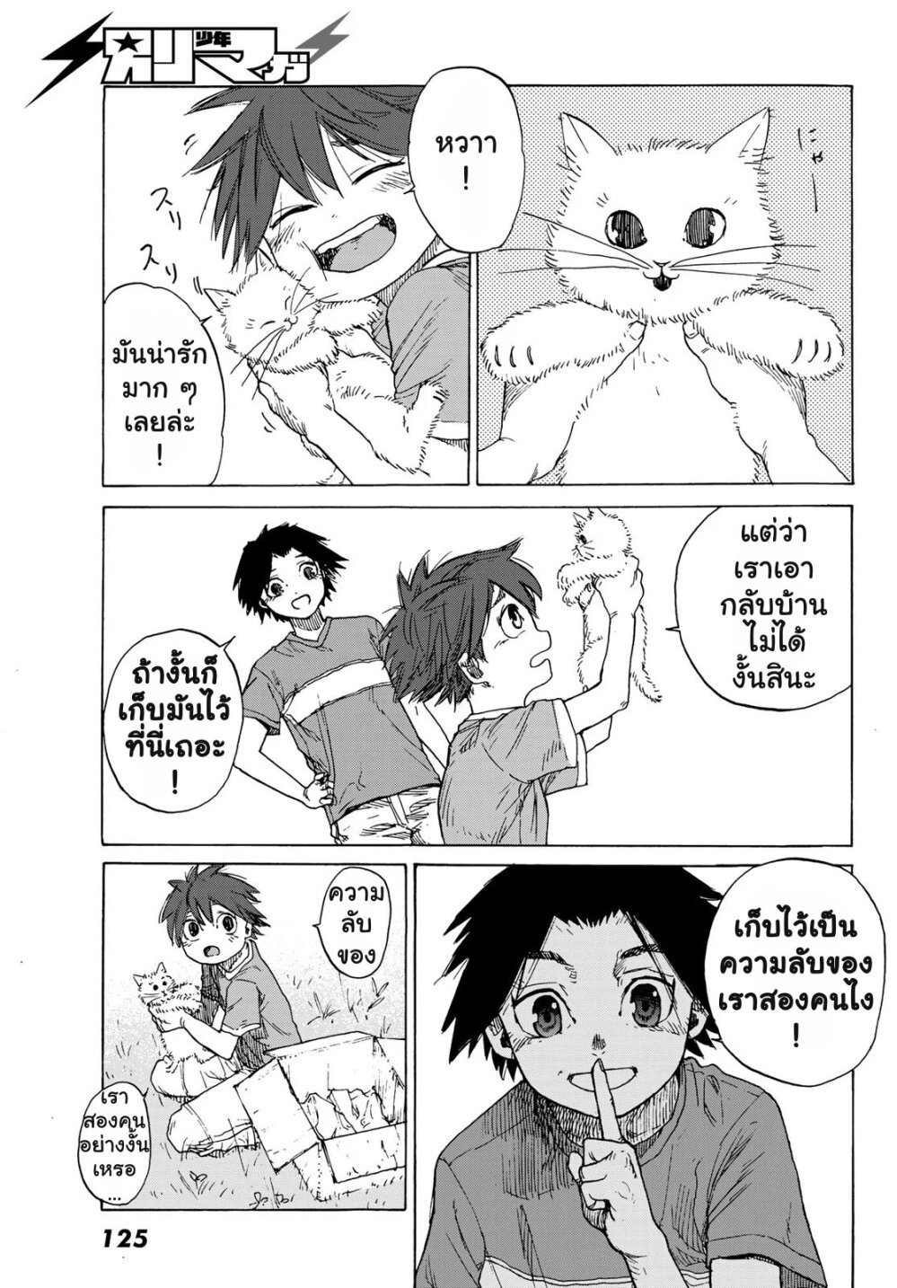 JUUJIKA NO ROKUNIN Ch.1 17