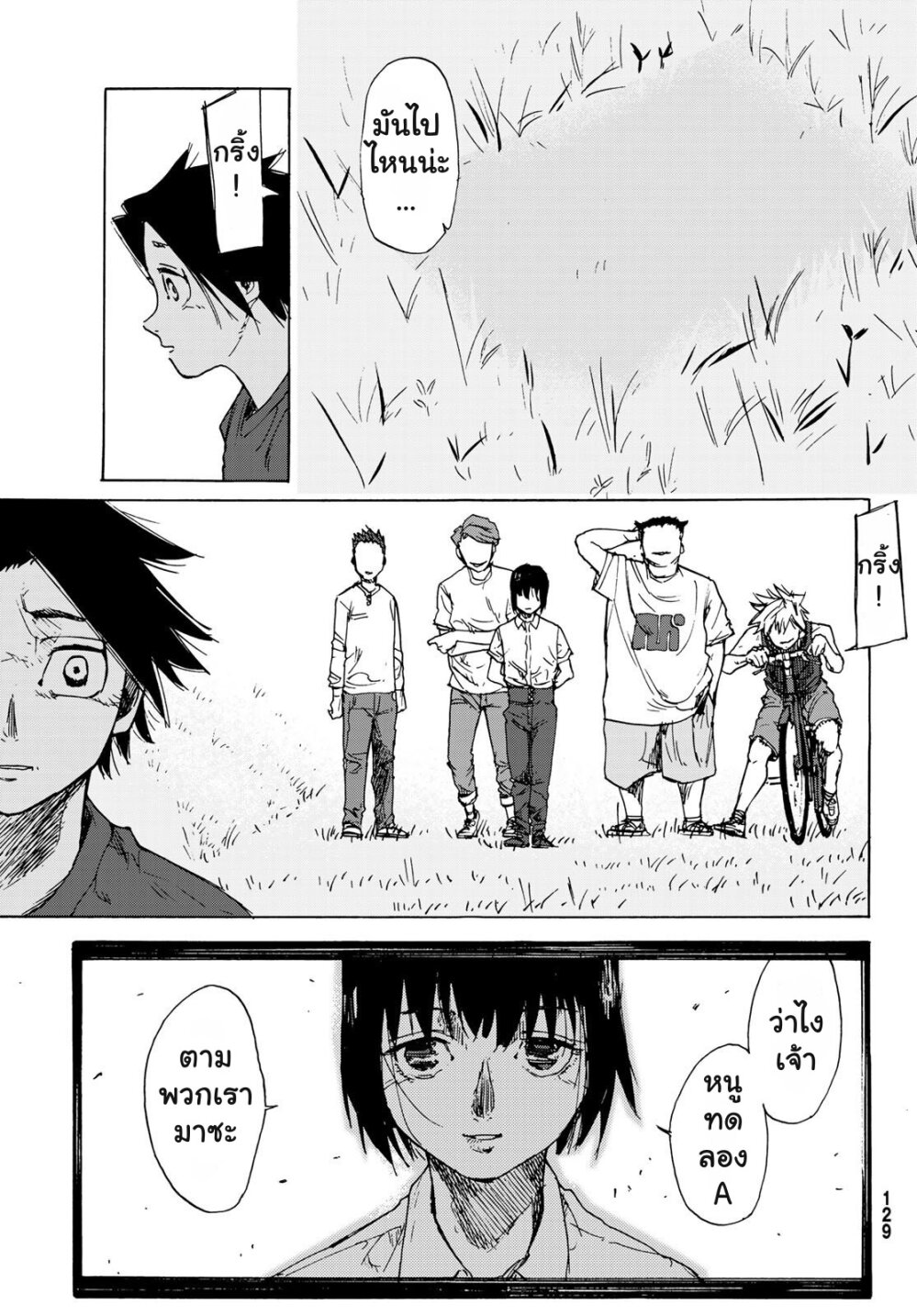 JUUJIKA NO ROKUNIN Ch.1 21