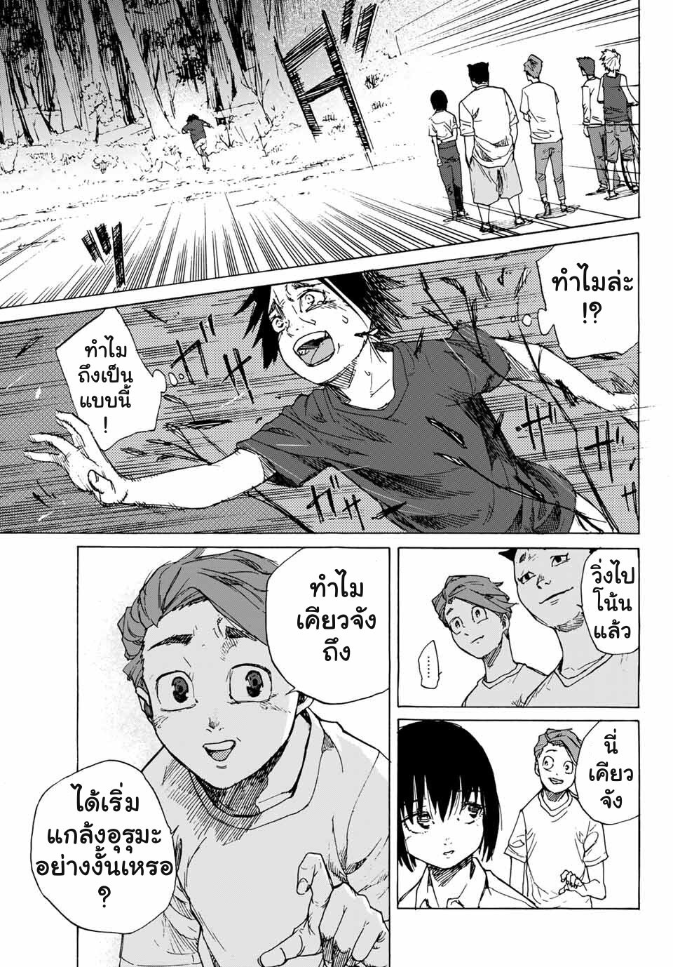 JUUJIKA NO ROKUNIN Ch.1 23