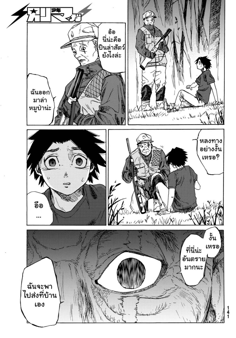 JUUJIKA NO ROKUNIN Ch.1 33