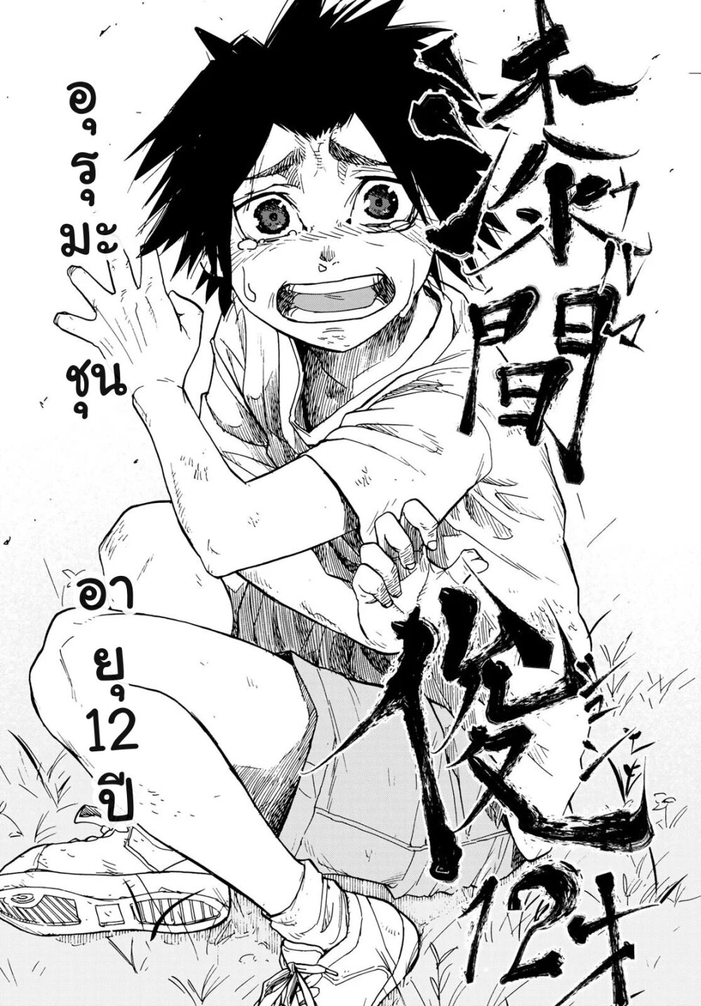 JUUJIKA NO ROKUNIN Ch.1 6